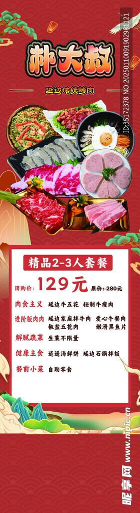 樸大叔