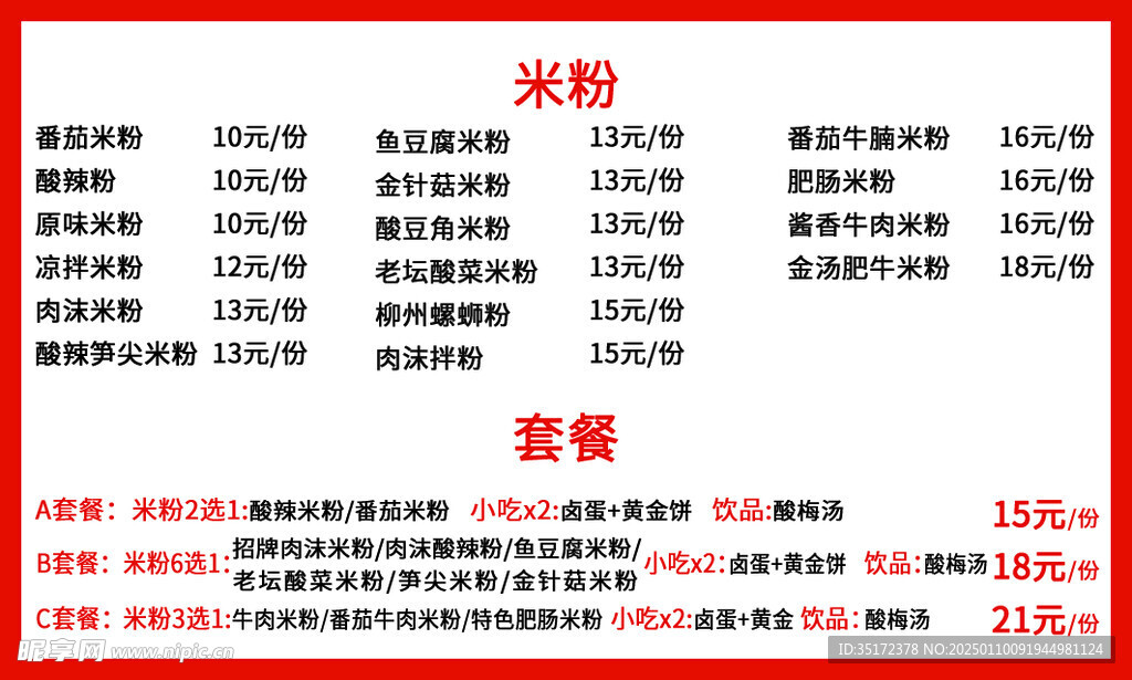 套餐