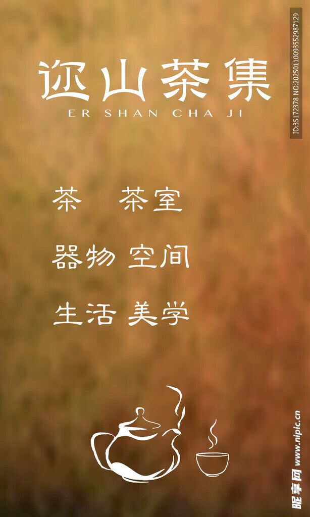 茶藝