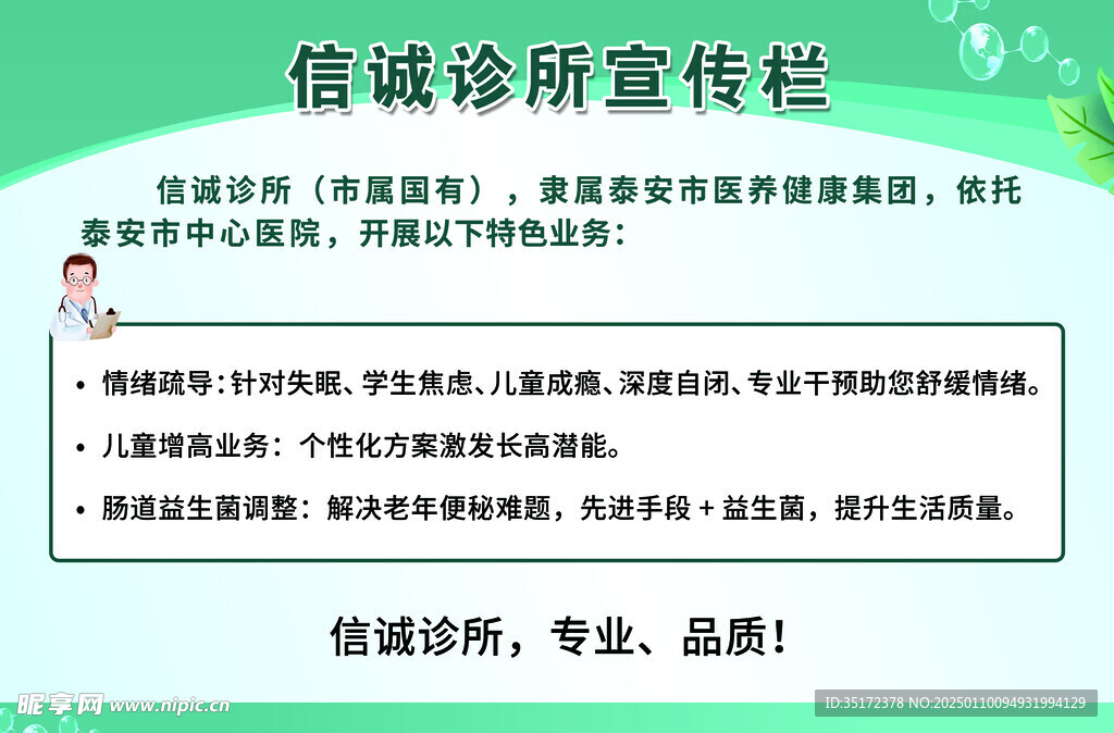 信誠診所宣傳欄