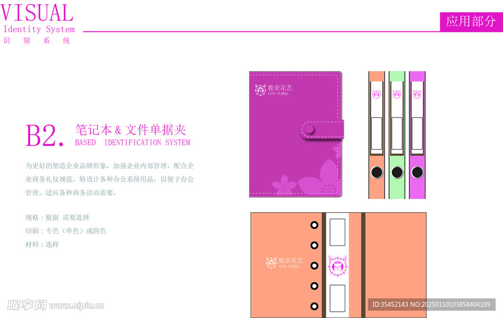 清新花店vi應用部分