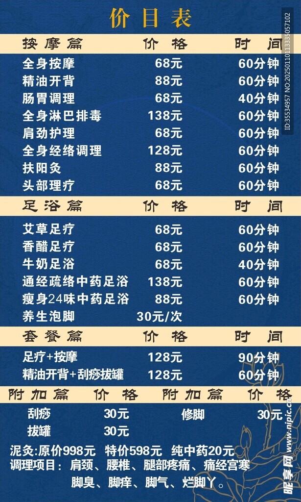 足浴