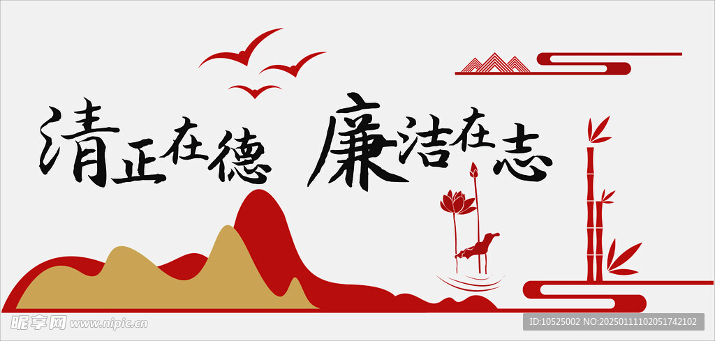 廉潔文化