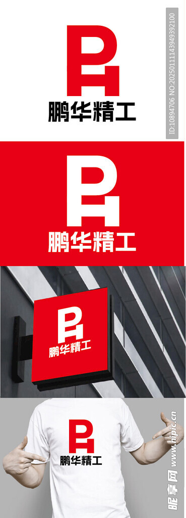 精工標識設計