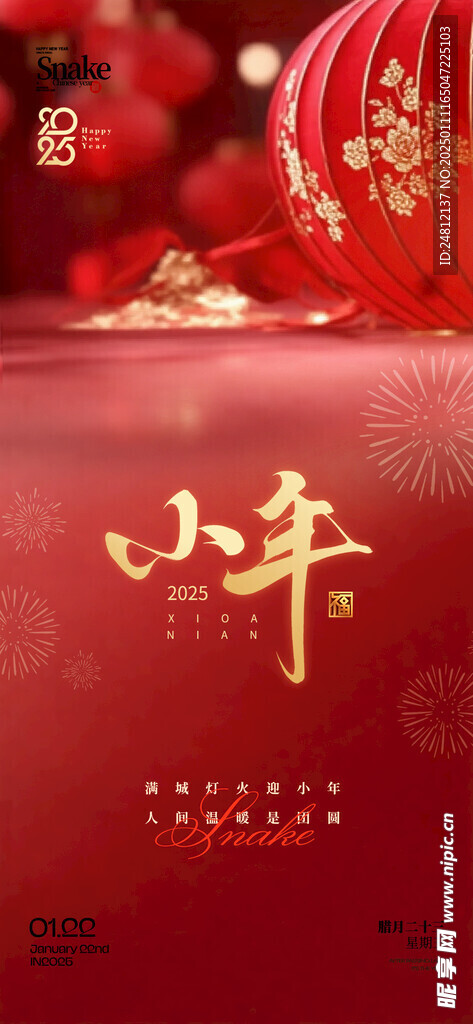 小年 新年 春節 紅色 海報 