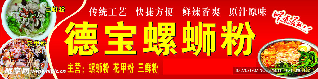 螺螄粉