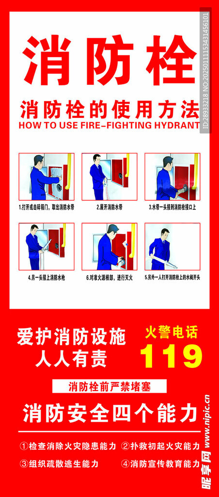 消防栓使用方法
