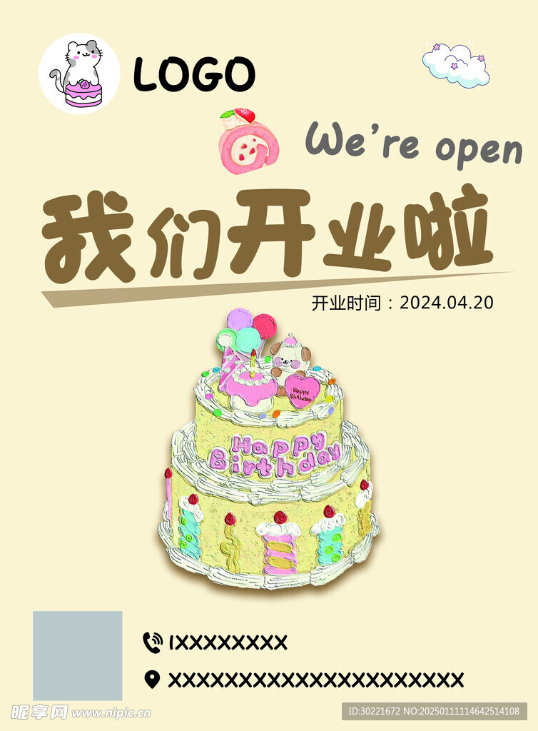 蛋糕開業彩頁