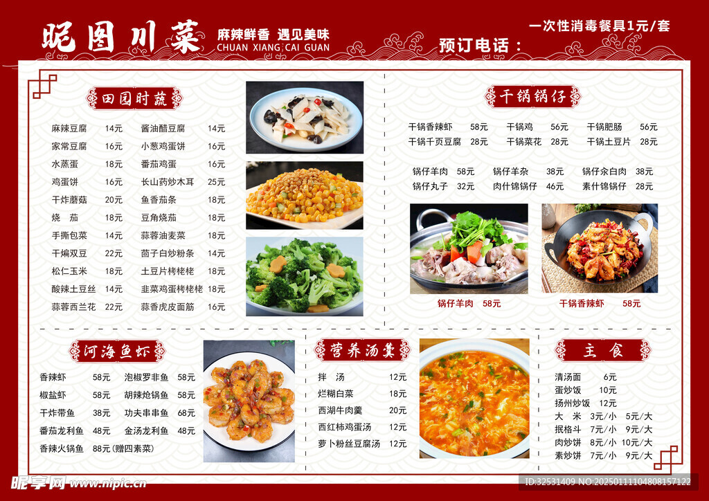 飯店菜單菜譜