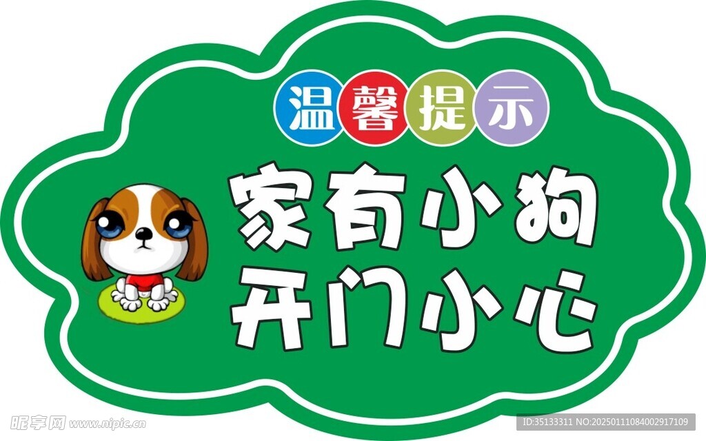 溫馨提示