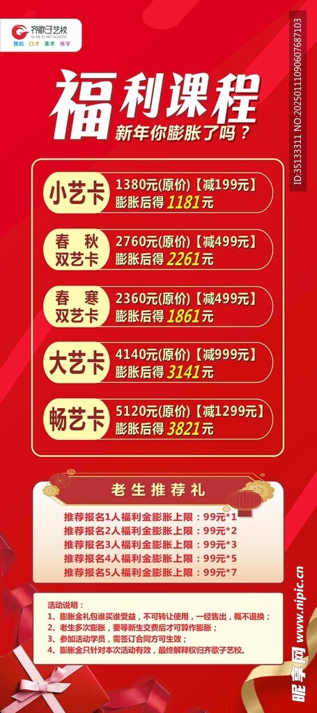 福利課程