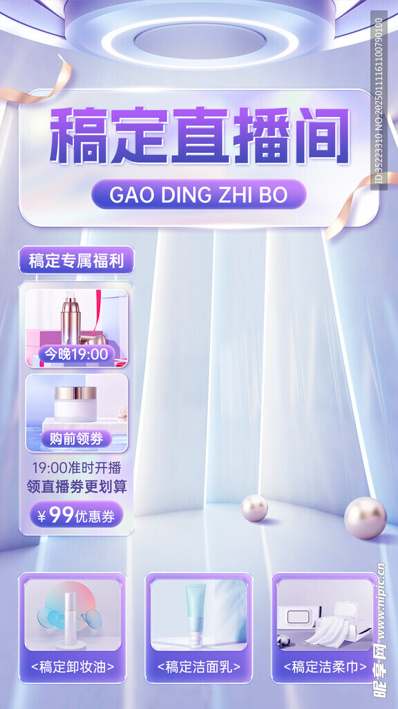科技夢幻感美容美妝直播間