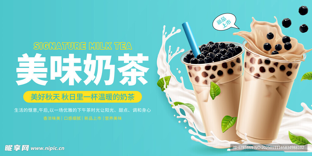 美味奶茶