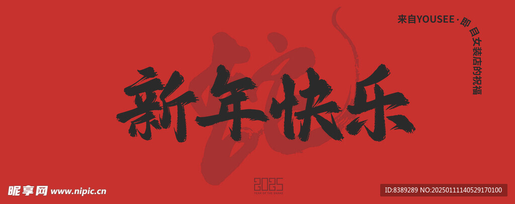 新年快樂  