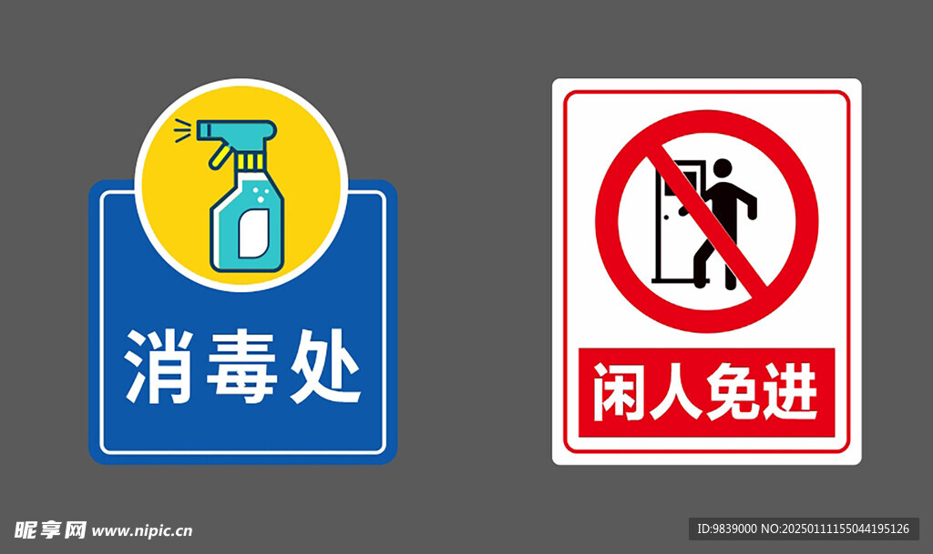 消毒處