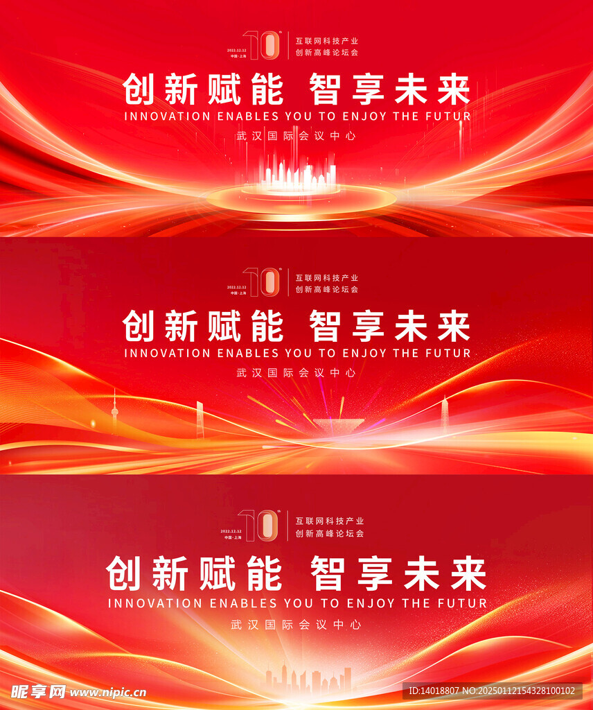 年會(huì)峰會(huì)科技海報(bào)