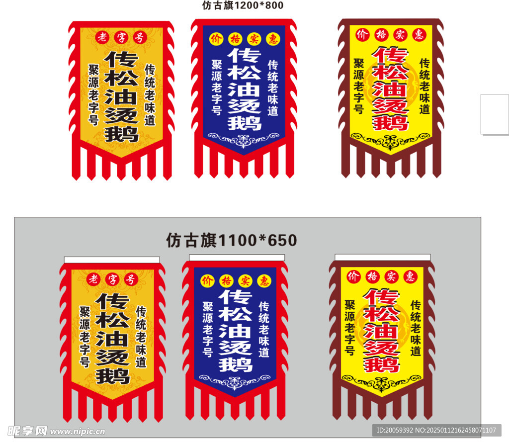 成都特色街面仿古旗