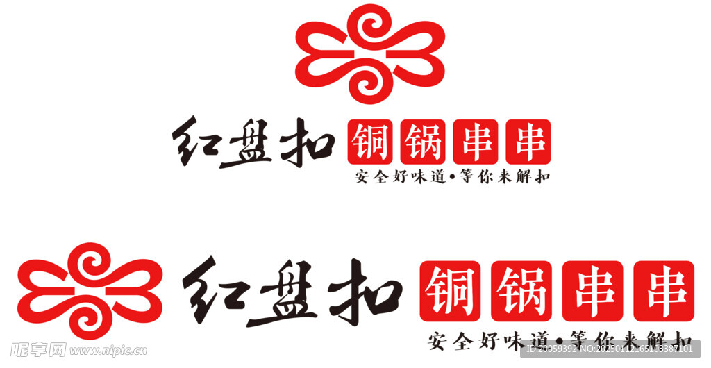 紅盤扣銅鍋串串