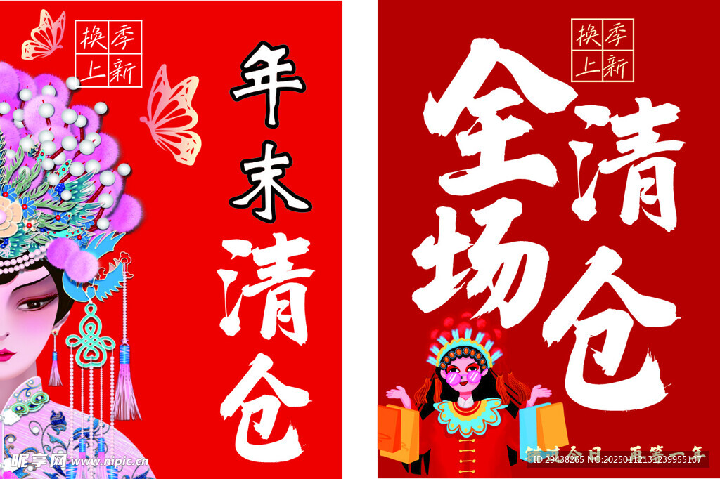 全部清倉海報