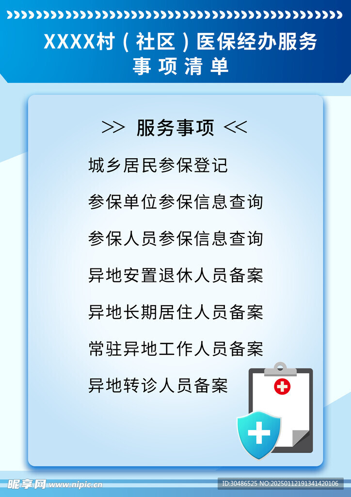 事項清單