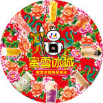 蜜雪冰城小程序地貼