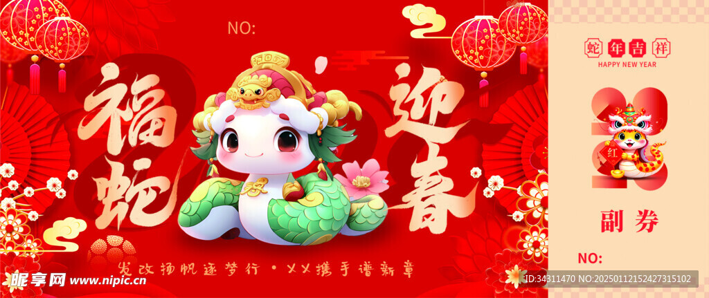 抽獎券 