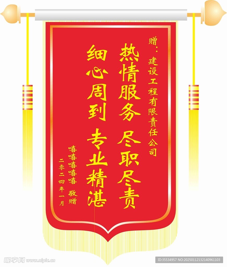 錦旗