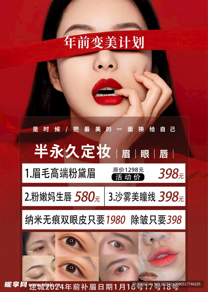 醫美海報