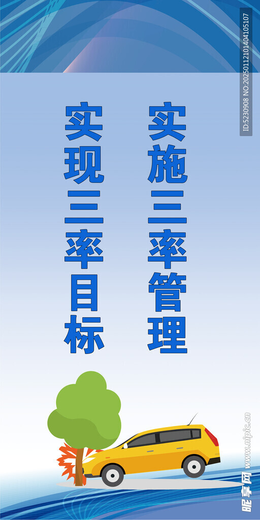 事故責任牌