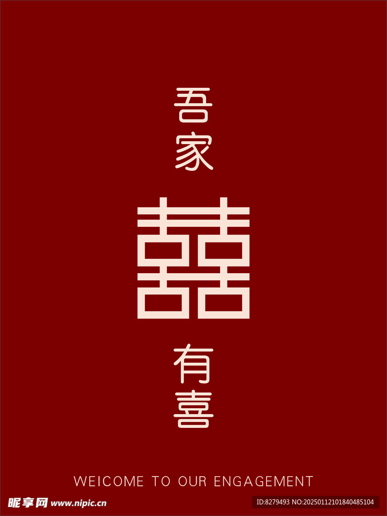 吾家有喜