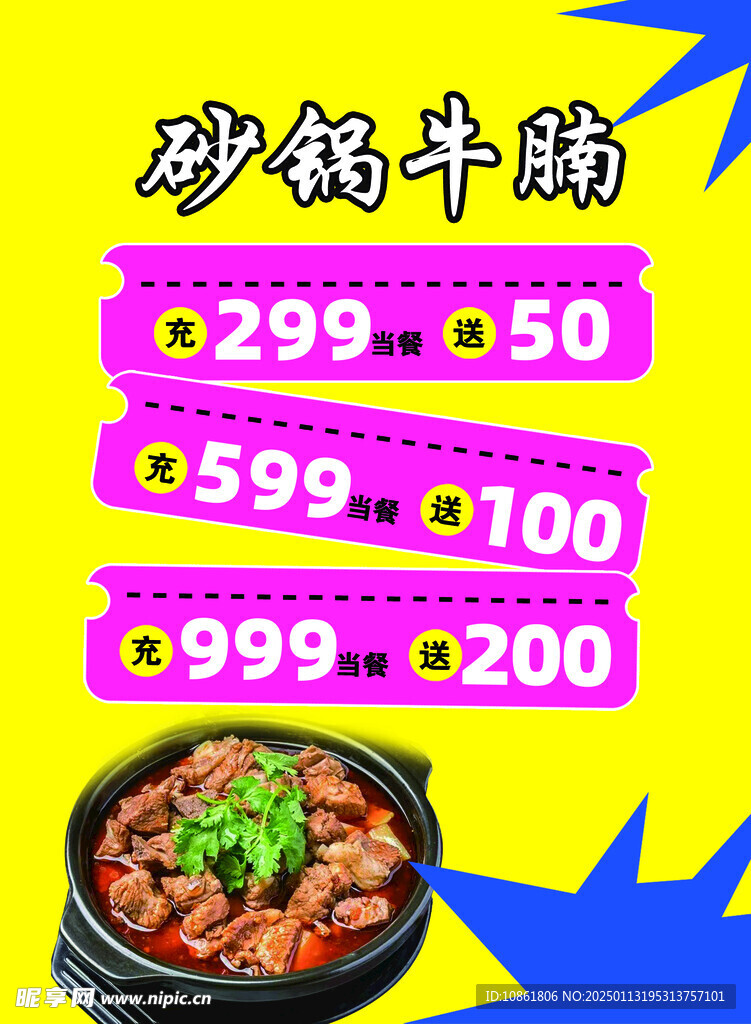 砂鍋牛腩 活動海報