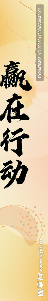 銷售掛幅展板