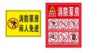 消防泵房