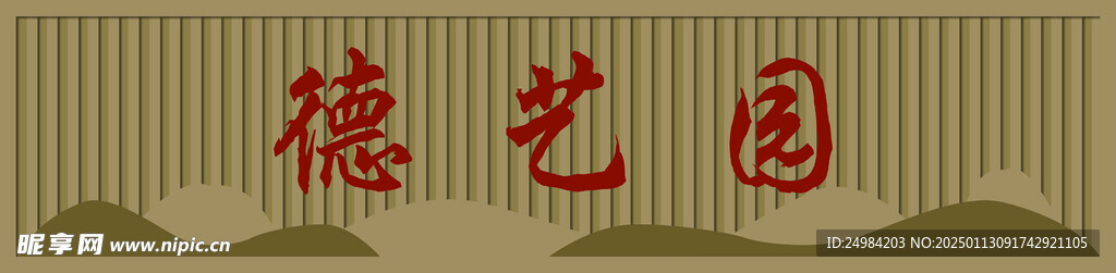 格柵中式門頭