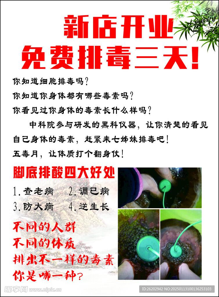 排毒海報