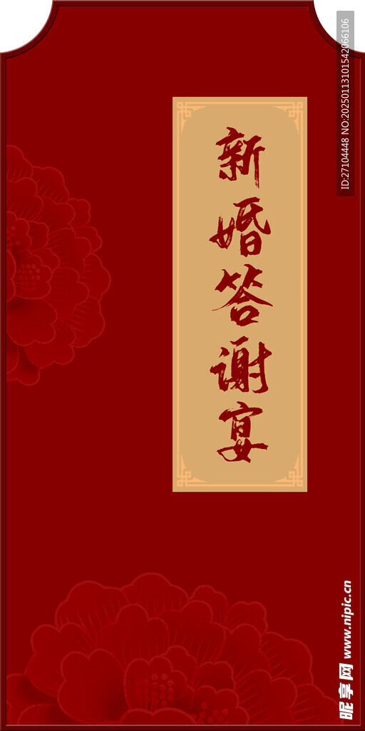 婚宴  背景 舞臺 答謝宴 喜