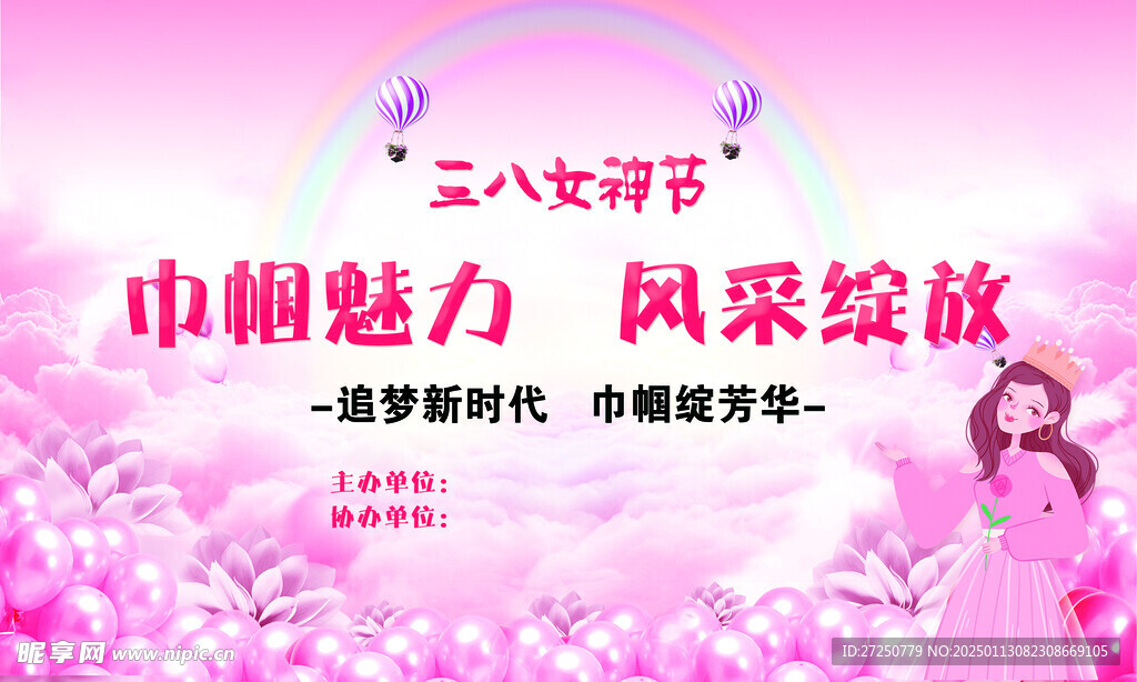 三八女神節(jié)背景