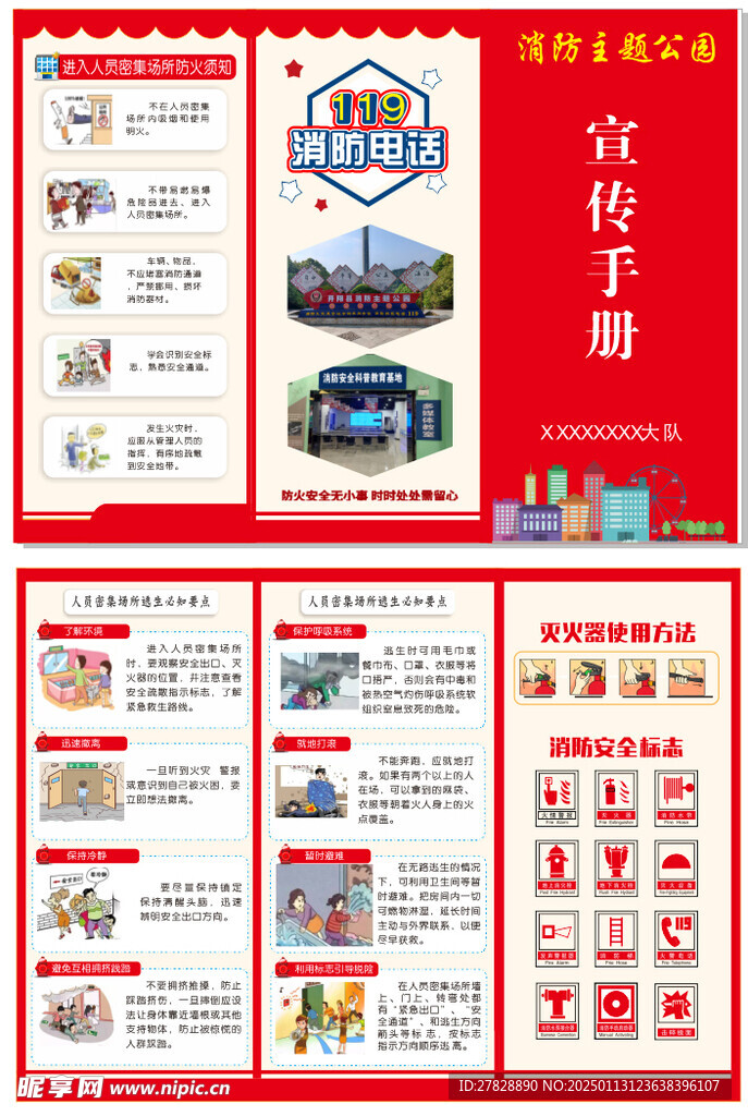 消防折頁