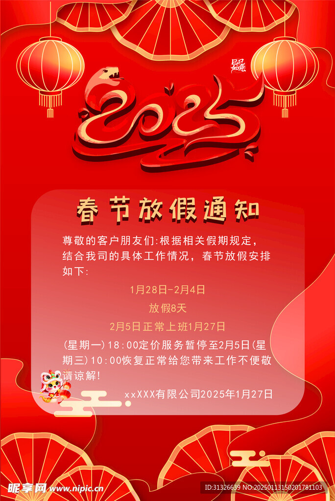 2025   春節放假通知