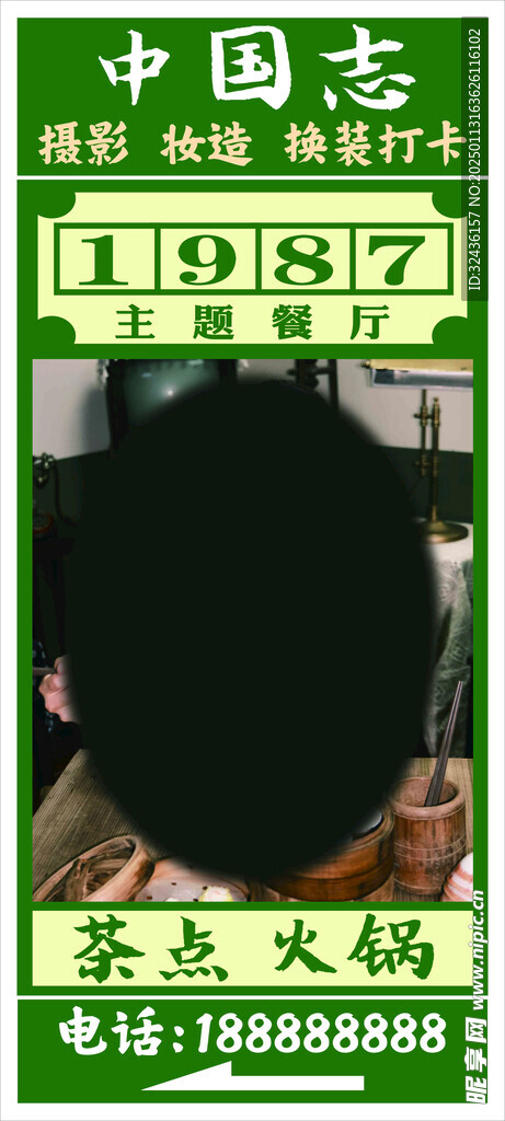 主題餐廳海報 