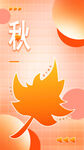 秋
