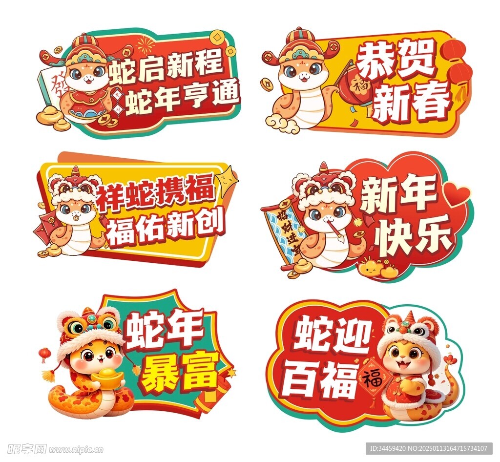 蛇年手舉牌