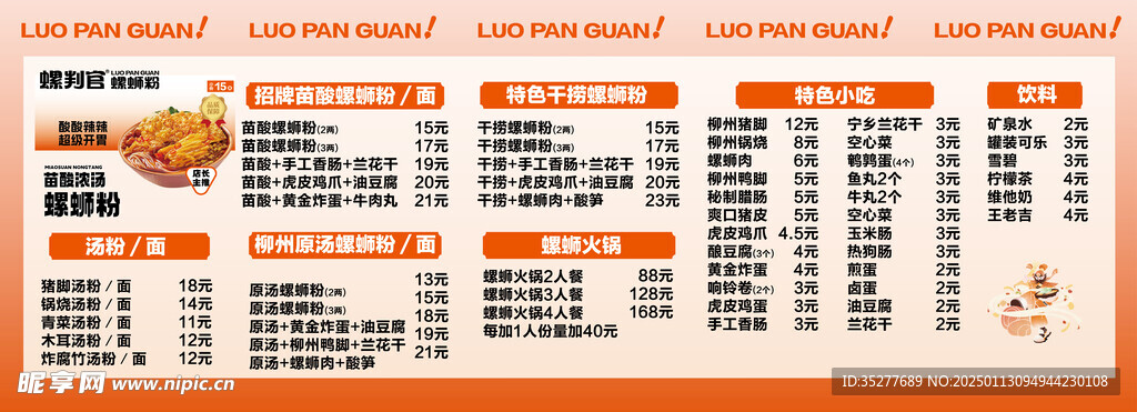 螺螄粉