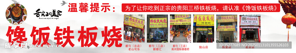 鐵板燒