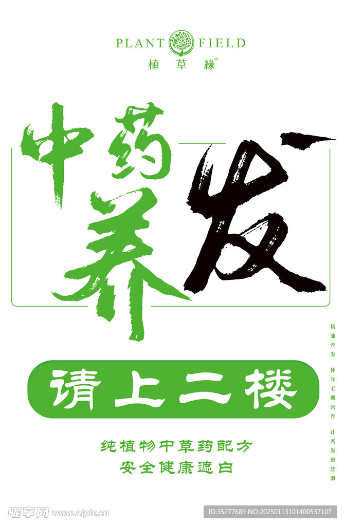 養發