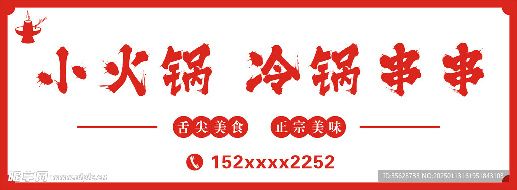 店招 火鍋 串串