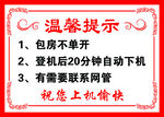 網(wǎng)吧溫馨提示