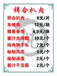 扒肉