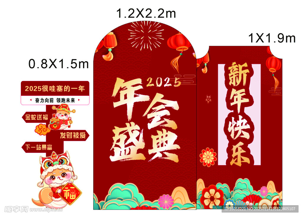  年會盛典   新年快樂 美陳
