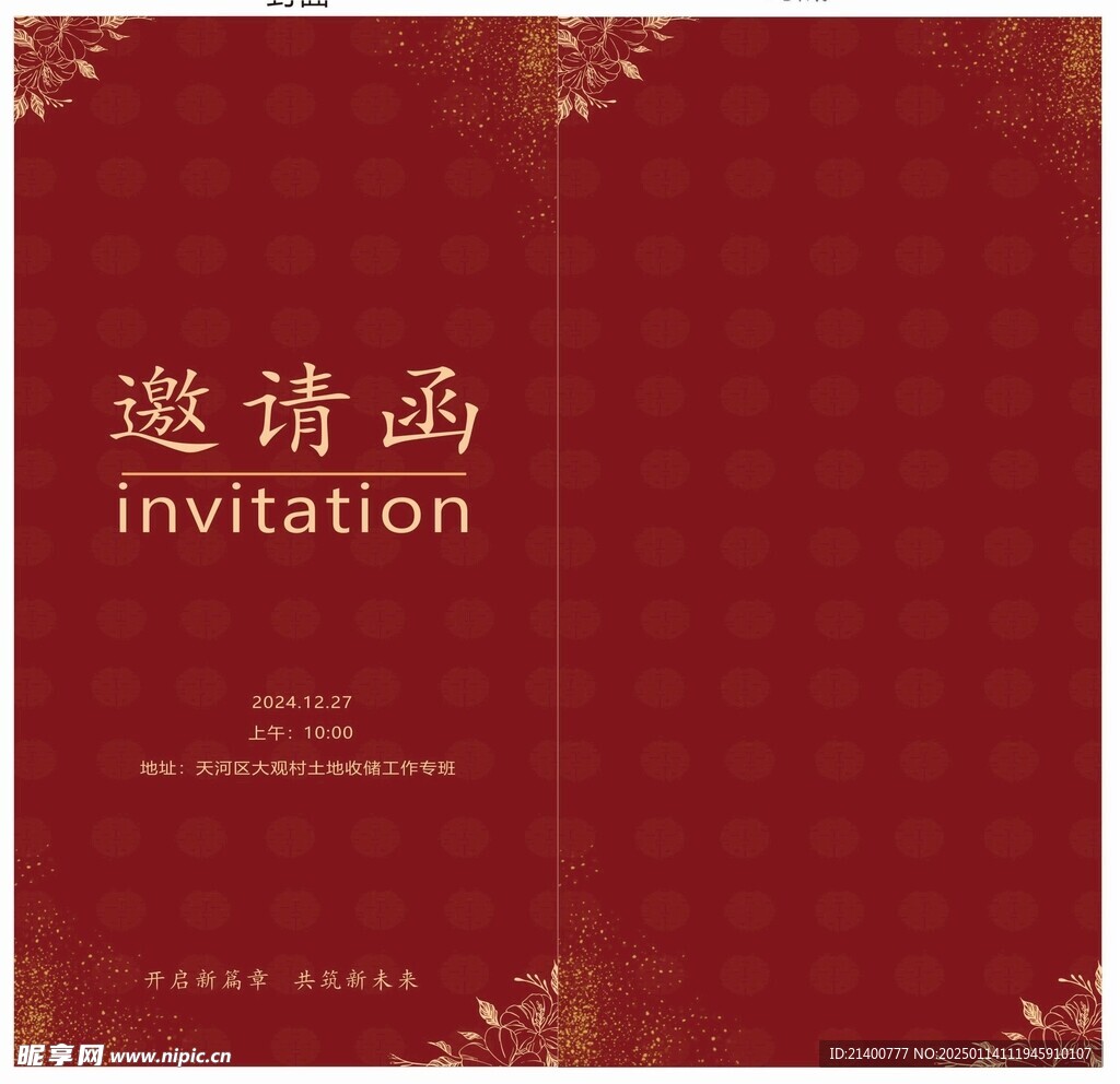 邀請函